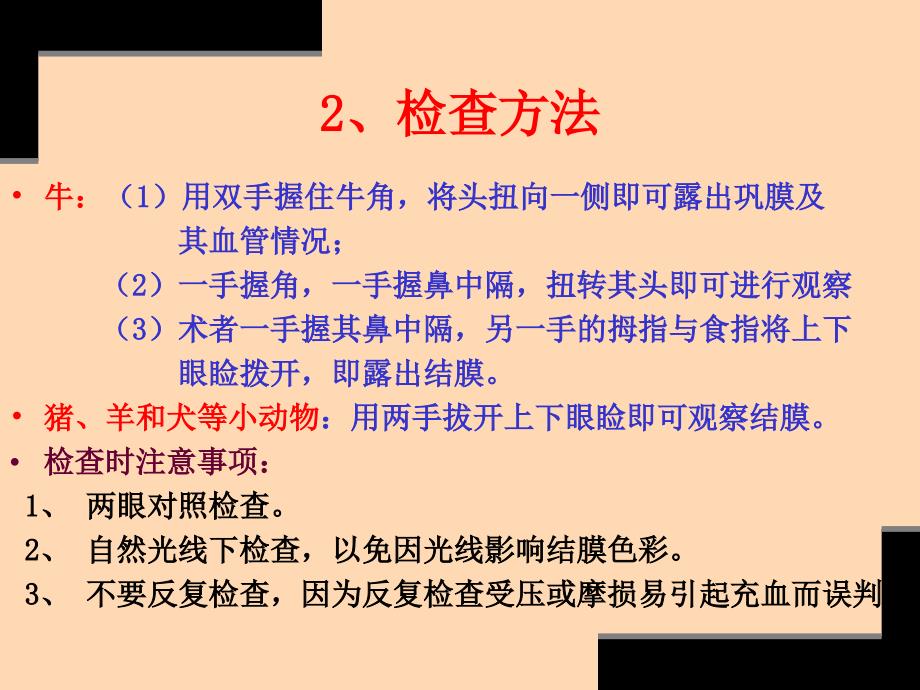 兽医临床诊断技术-—第二章-整体及一般检查二_第4页