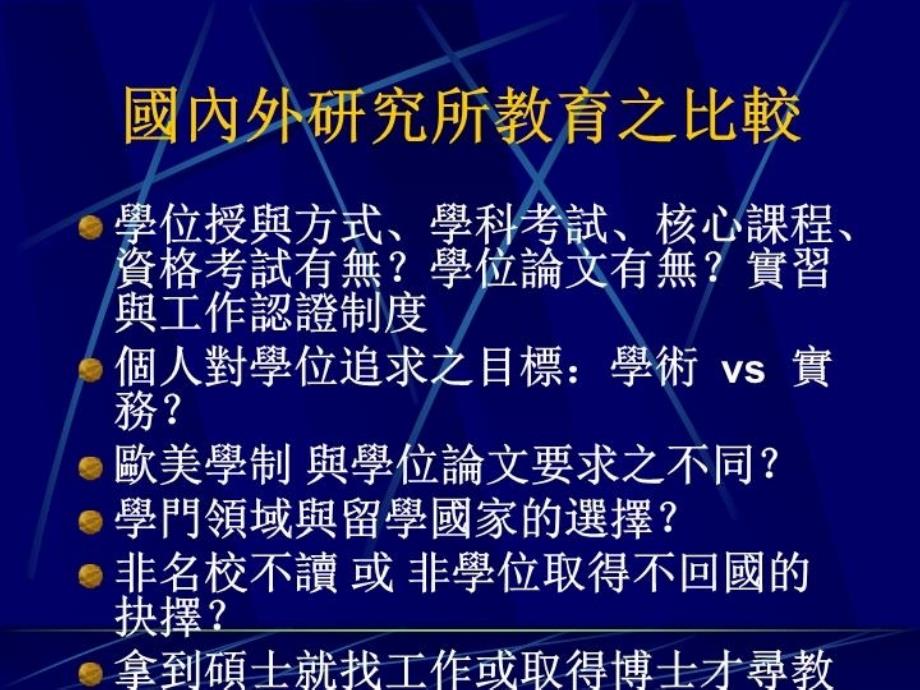 最新大学生出国留学与生涯规划及个人职场竞争力探讨ppt课件_第4页