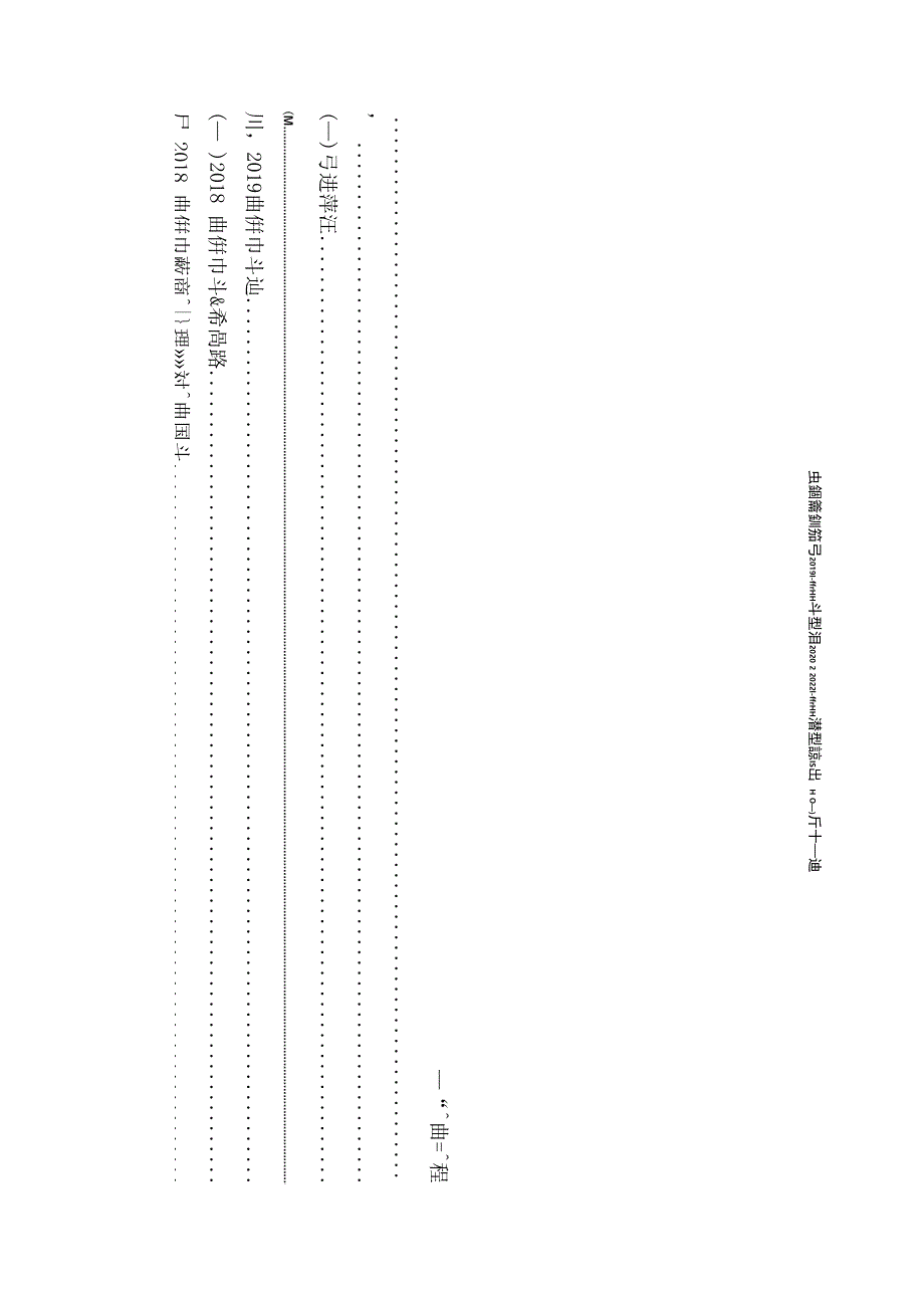 准南煤矿2019年生产建议计划及2020～2022年生产规划说明书1118_第2页