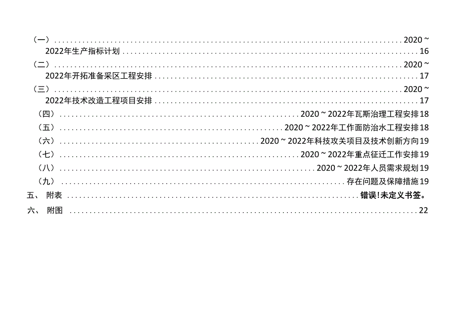 准南煤矿2019年生产建议计划及2020～2022年生产规划说明书1118_第4页