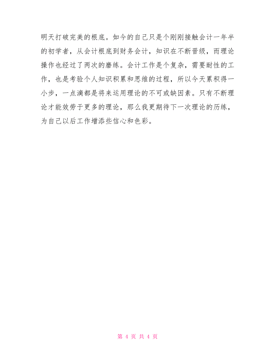 大学第二次实训财务会计实训报告1_第4页