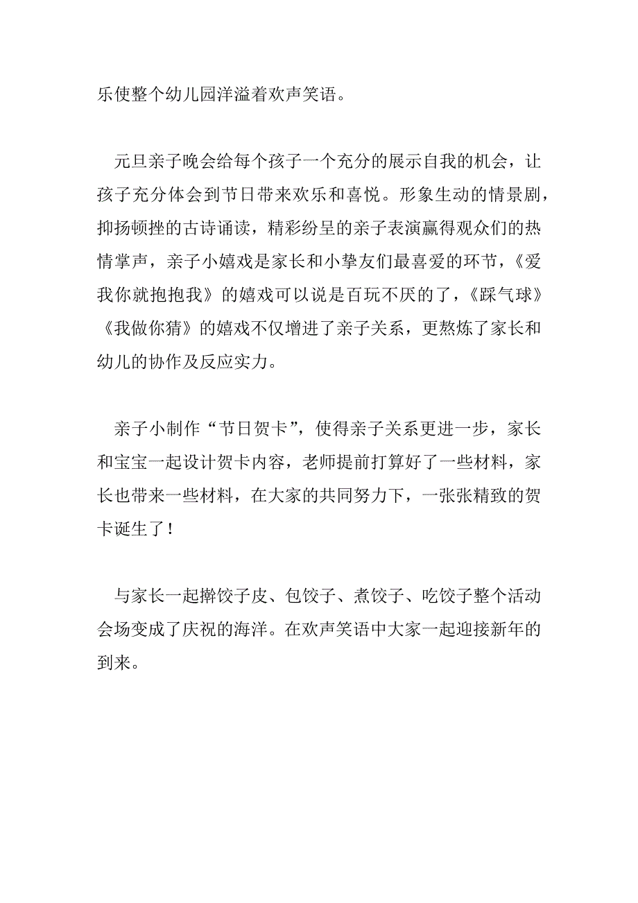 2023年最新迎新年庆元旦活动总结400字_第4页