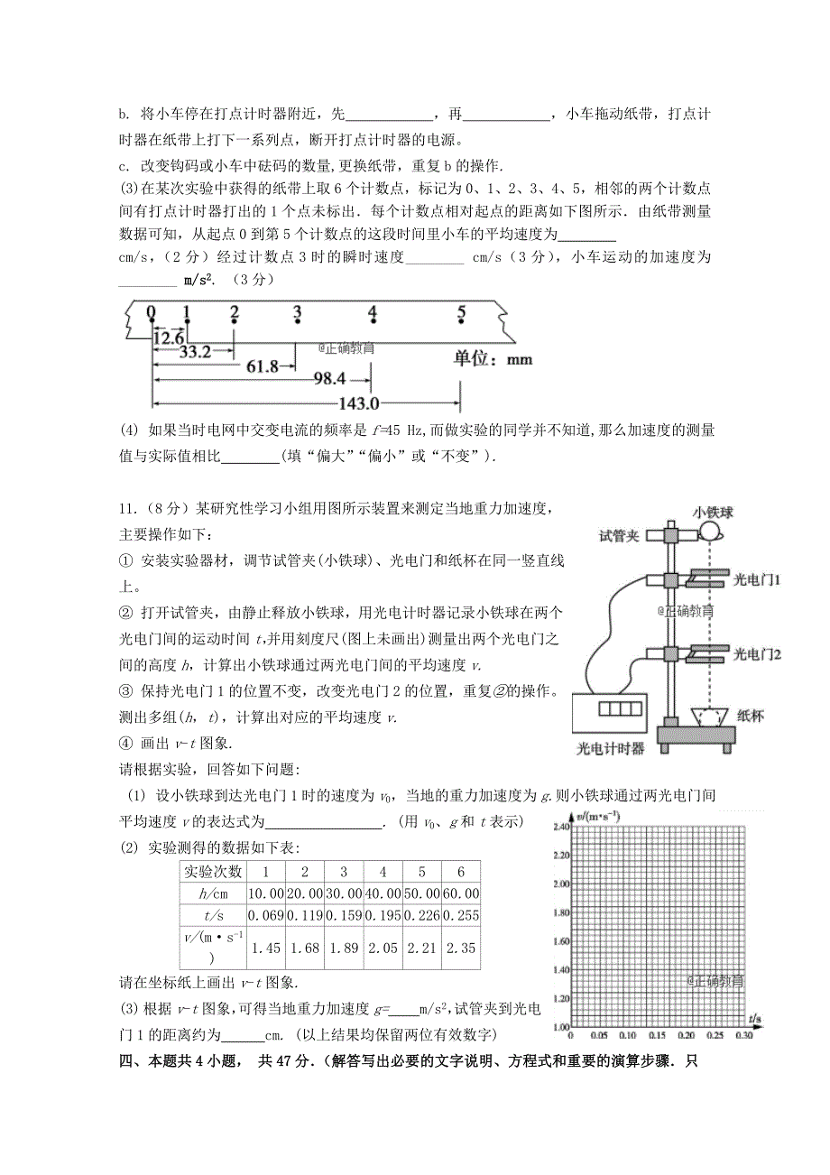 2022-2020学年高一物理上学期10月第一次阶段测试试题_第3页