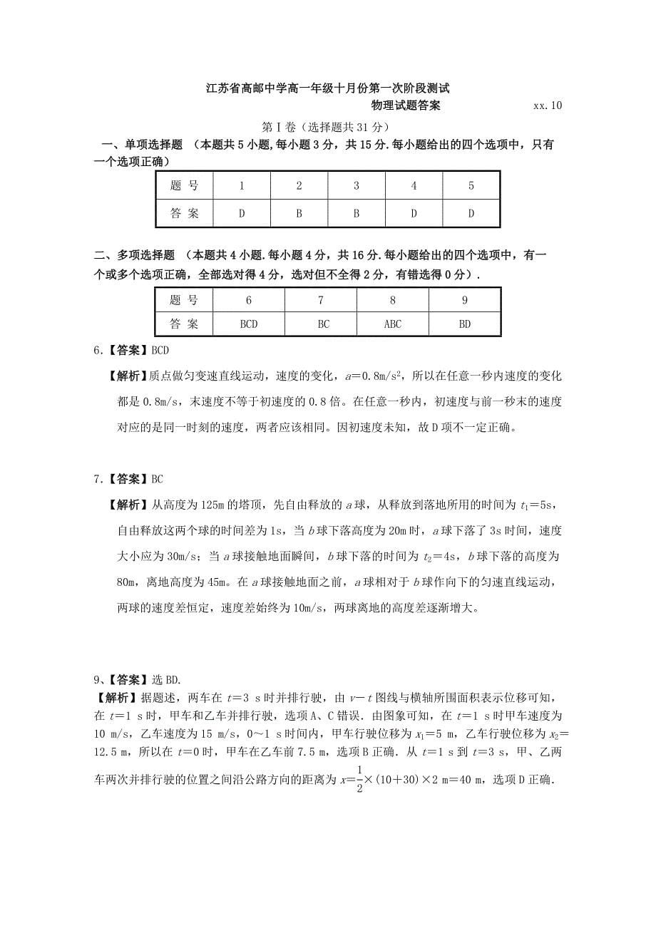 2022-2020学年高一物理上学期10月第一次阶段测试试题_第5页