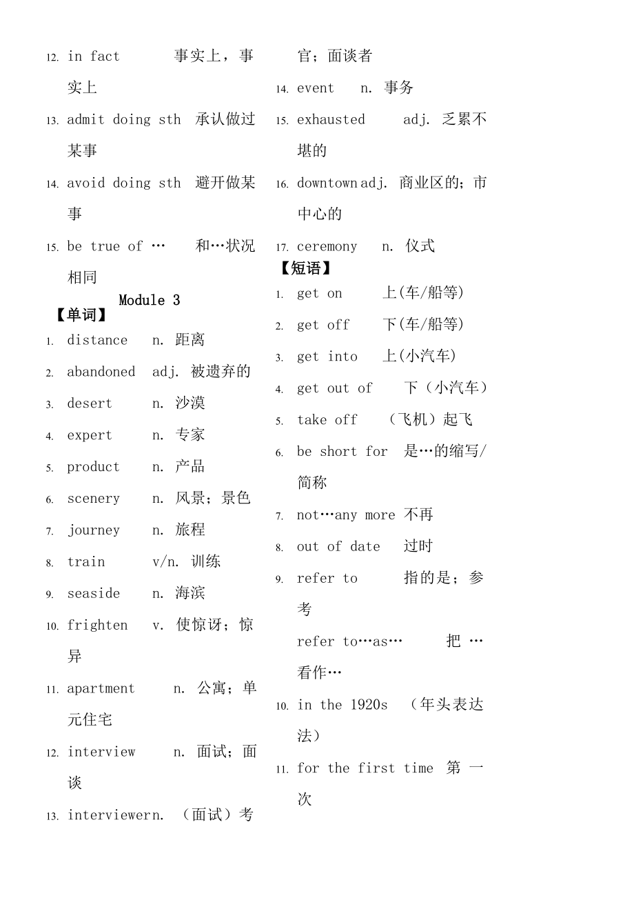 高中必背英语单词及短语_第4页