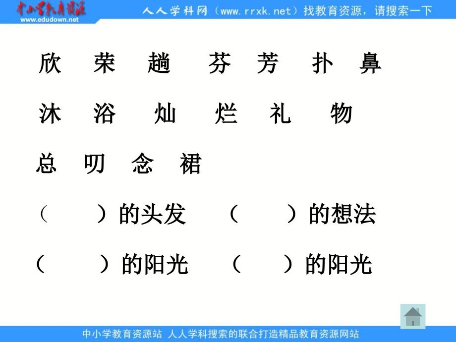 湘教版年级下册阳光 1PPT课件_第3页