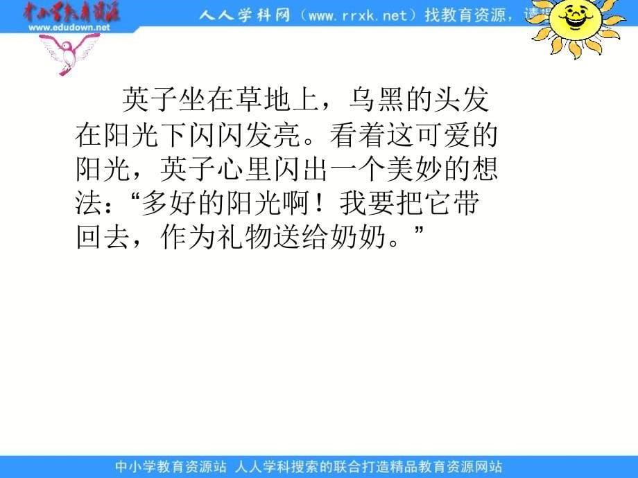 湘教版年级下册阳光 1PPT课件_第5页