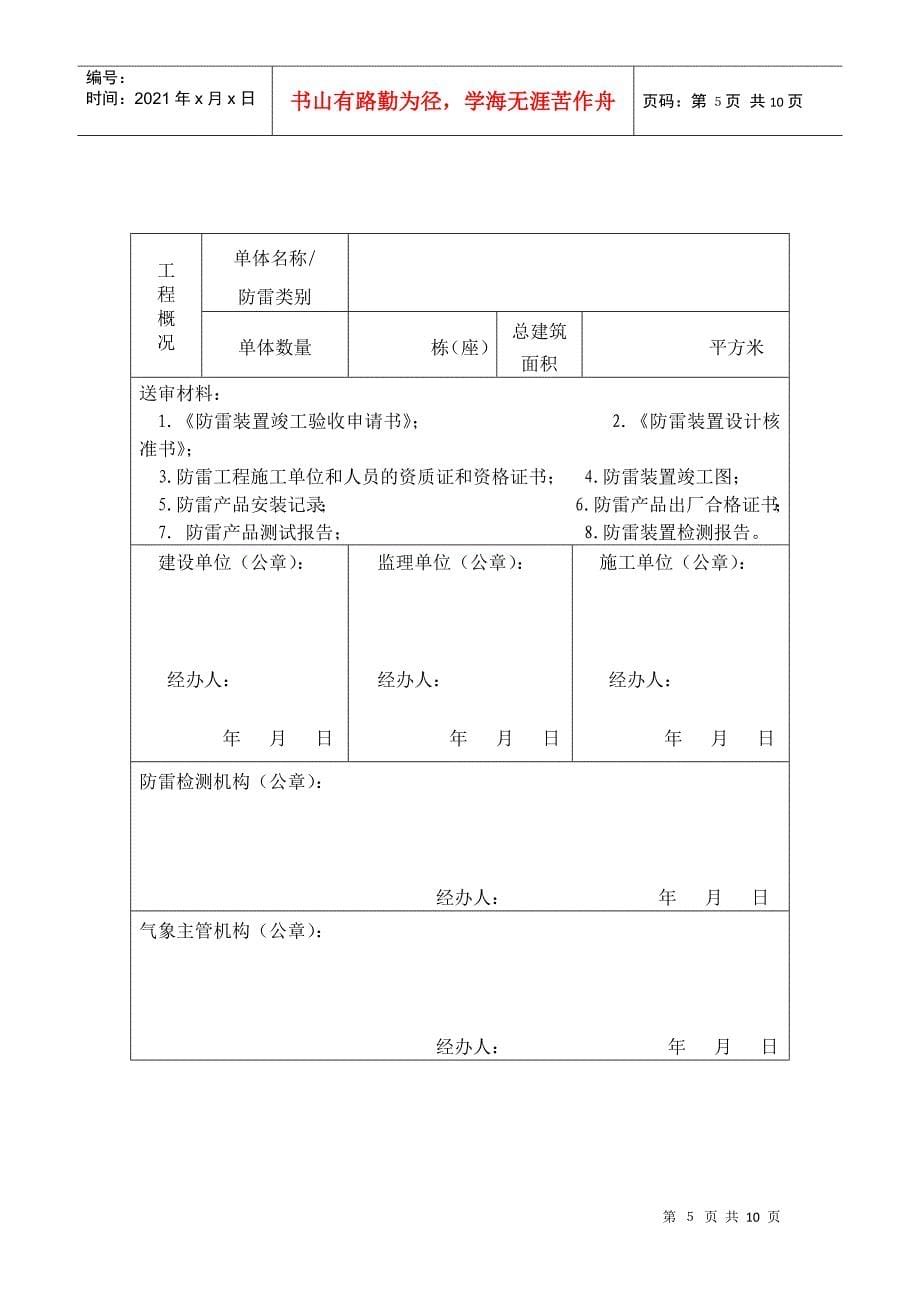 防雷装置竣工验收申请书doc-行政许可和非行政许可审批项_第5页