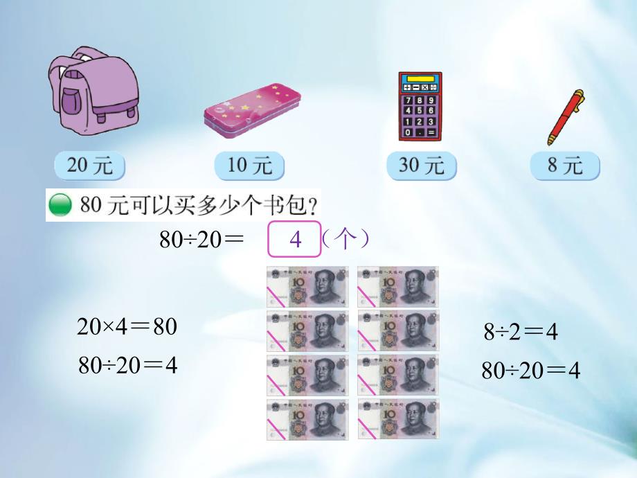 【北师大版】数学四年级上册：第4单元买文具ppt课件2_第3页