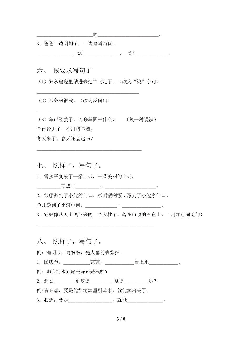 浙教版二年级语文下学期句子修改年级联考习题含答案_第3页