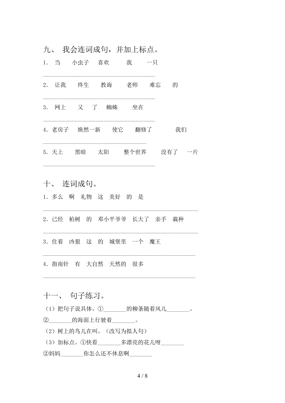 浙教版二年级语文下学期句子修改年级联考习题含答案_第4页