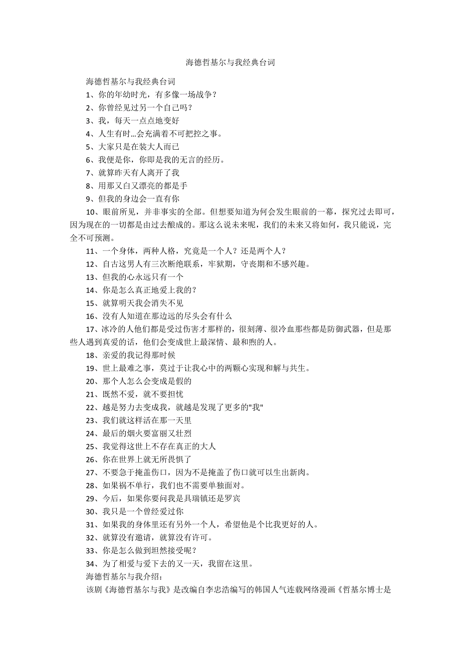 海德哲基尔与我经典台词_第1页