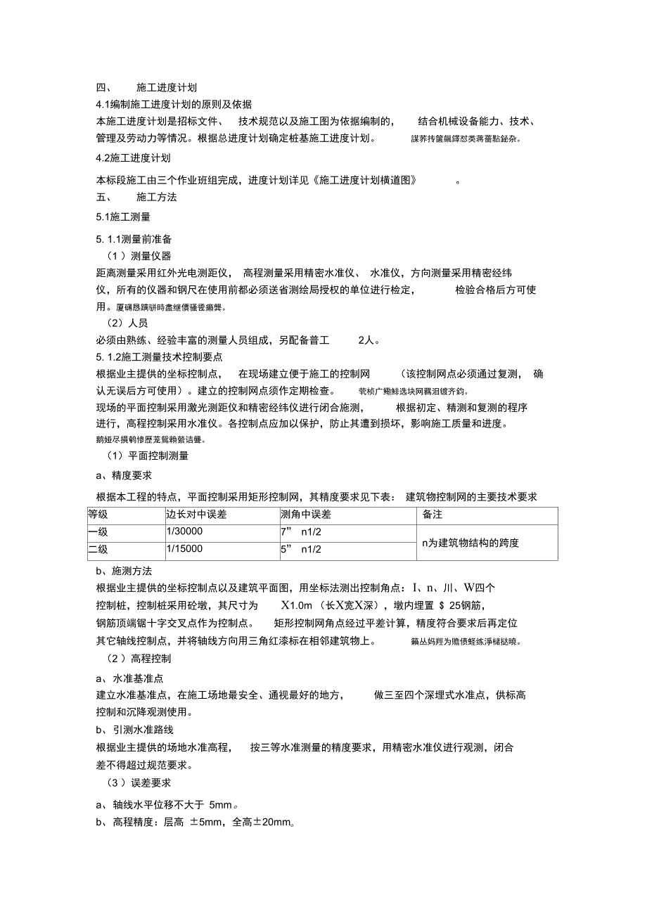 某机械加工车间桩基施工组织设计_第2页