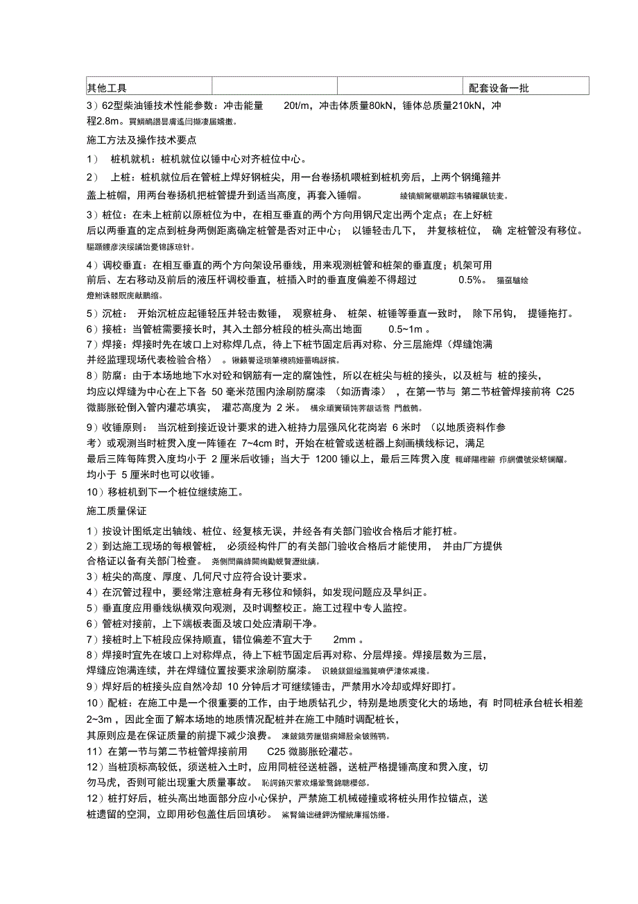 某机械加工车间桩基施工组织设计_第4页