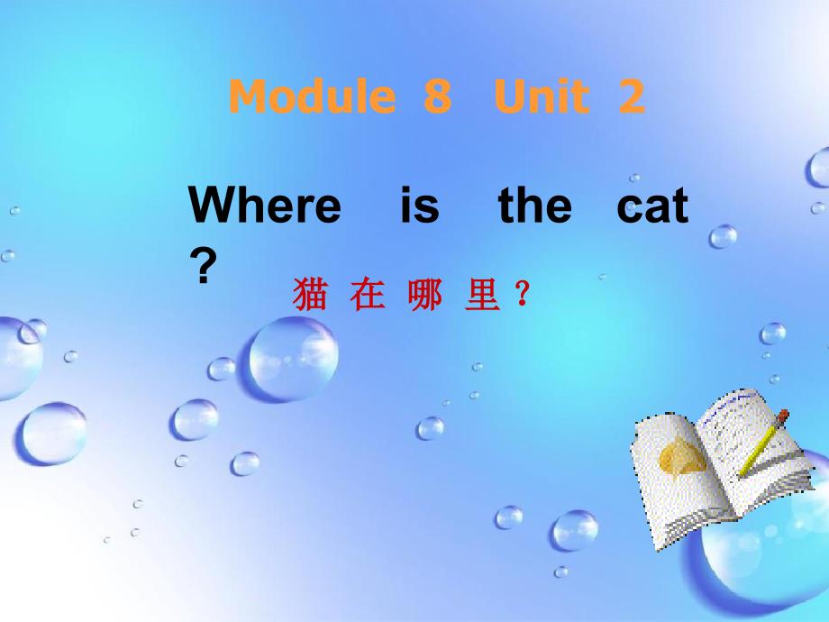 三年级英语上册Module8Unit2Wheresthecat课件2外研版一起_第1页