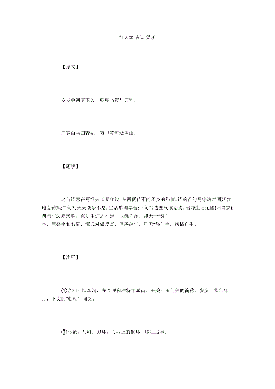 征人怨-古诗-赏析_第1页