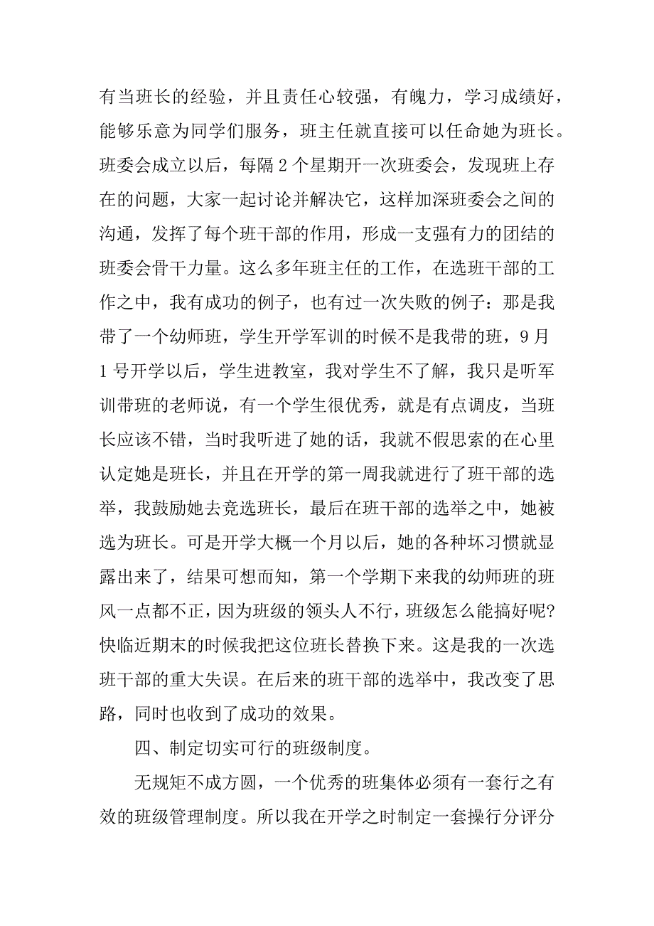 2023年中职班主任年度个人工作计划范文_第4页