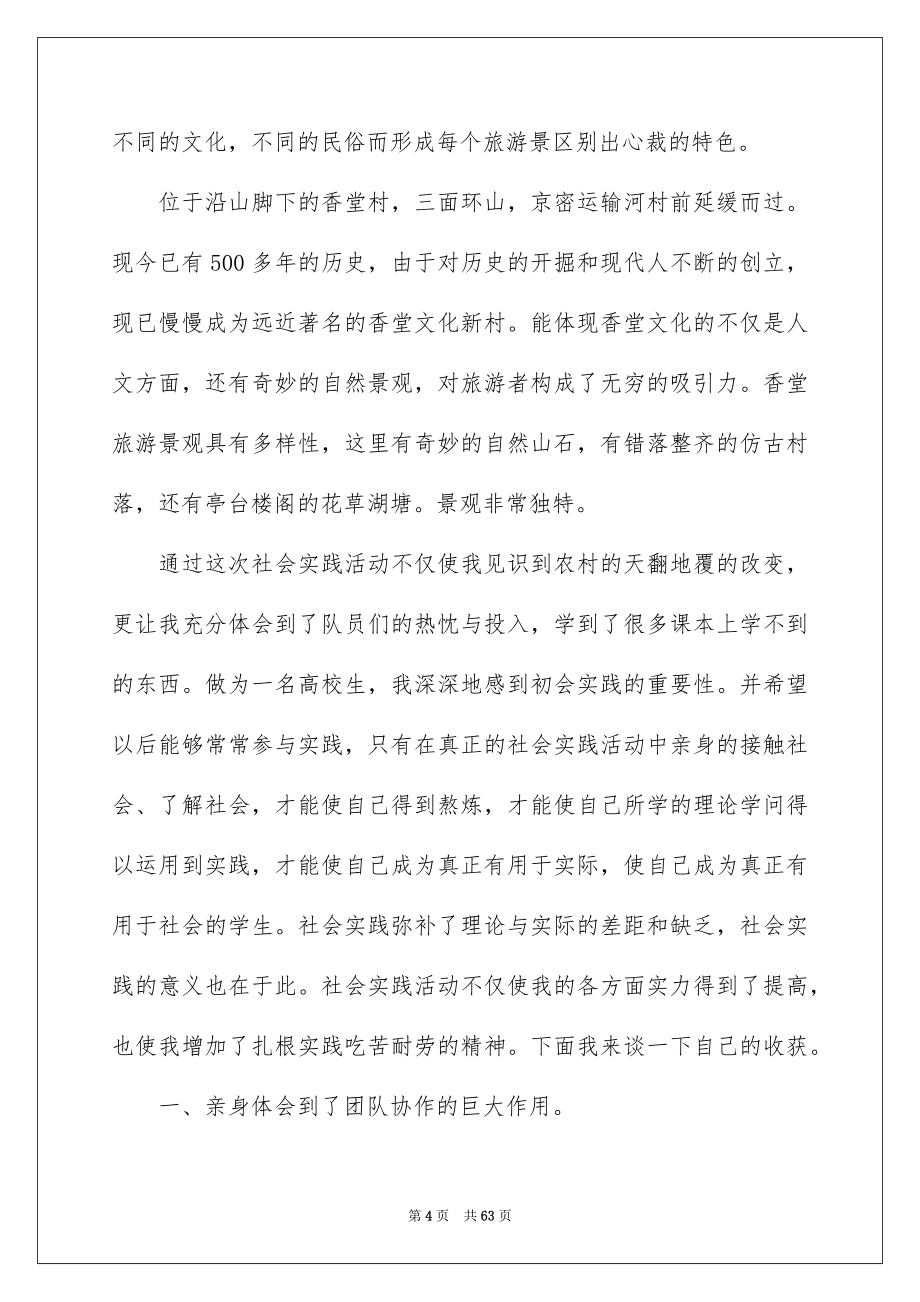 2023年大学生社会实践心得10.docx_第4页