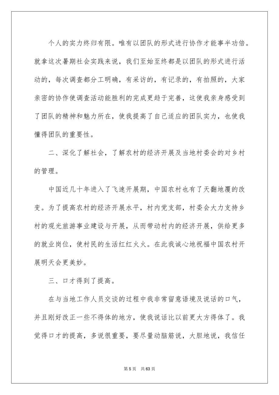 2023年大学生社会实践心得10.docx_第5页