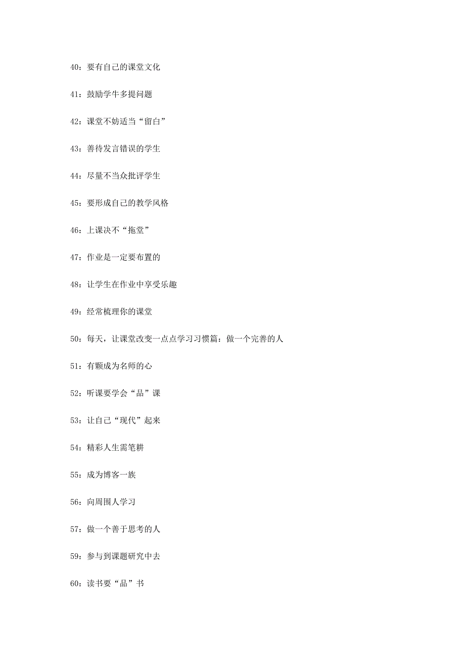 影响教师的100个好习惯_第3页