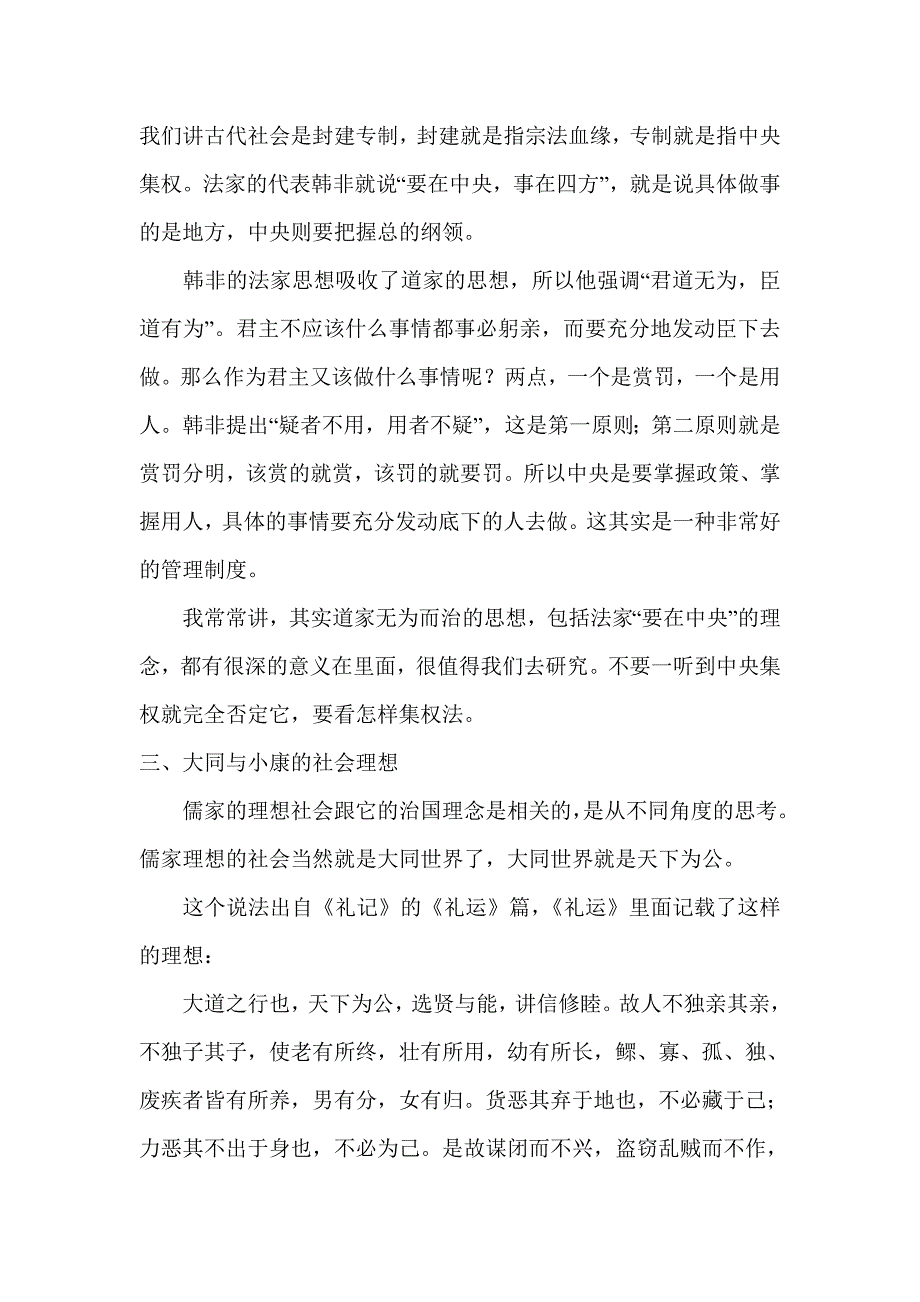 对儒家思想的一些认识.doc_第3页