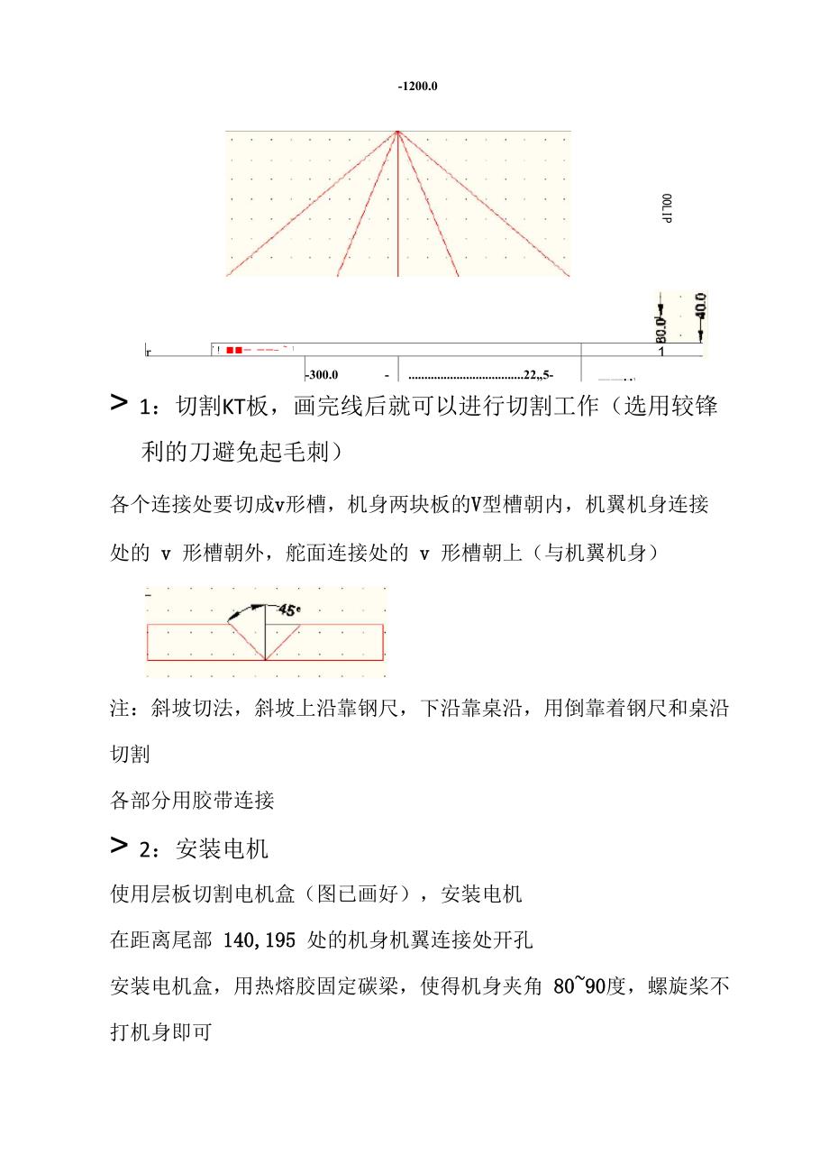 手把手教你制作KT板纸飞机_第2页