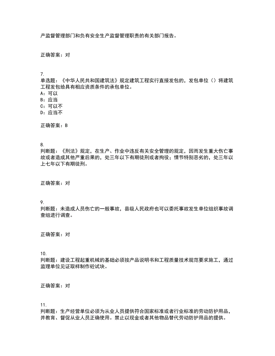 2022年新版河南省安全员B证考试试题题库附答案参考58_第2页