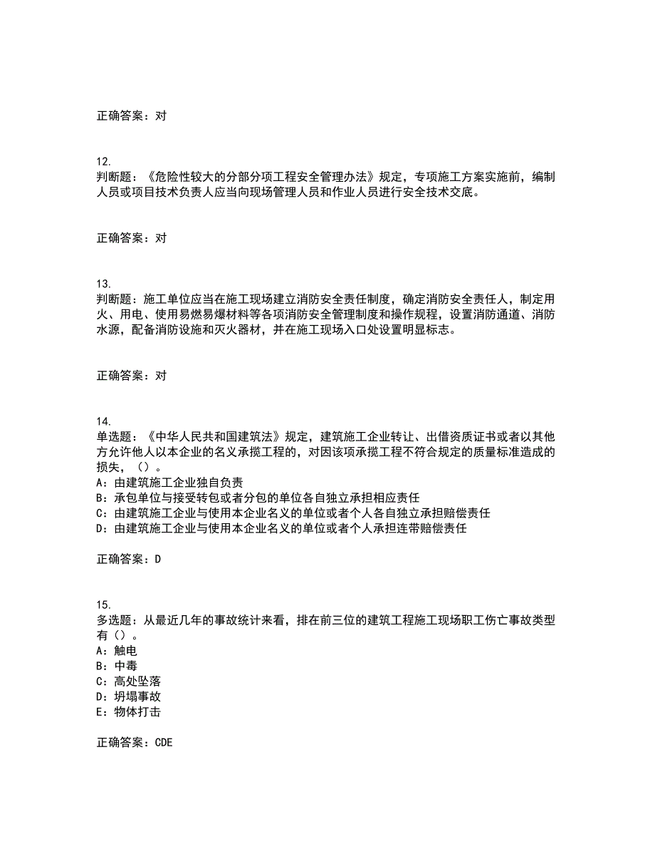 2022年新版河南省安全员B证考试试题题库附答案参考58_第3页