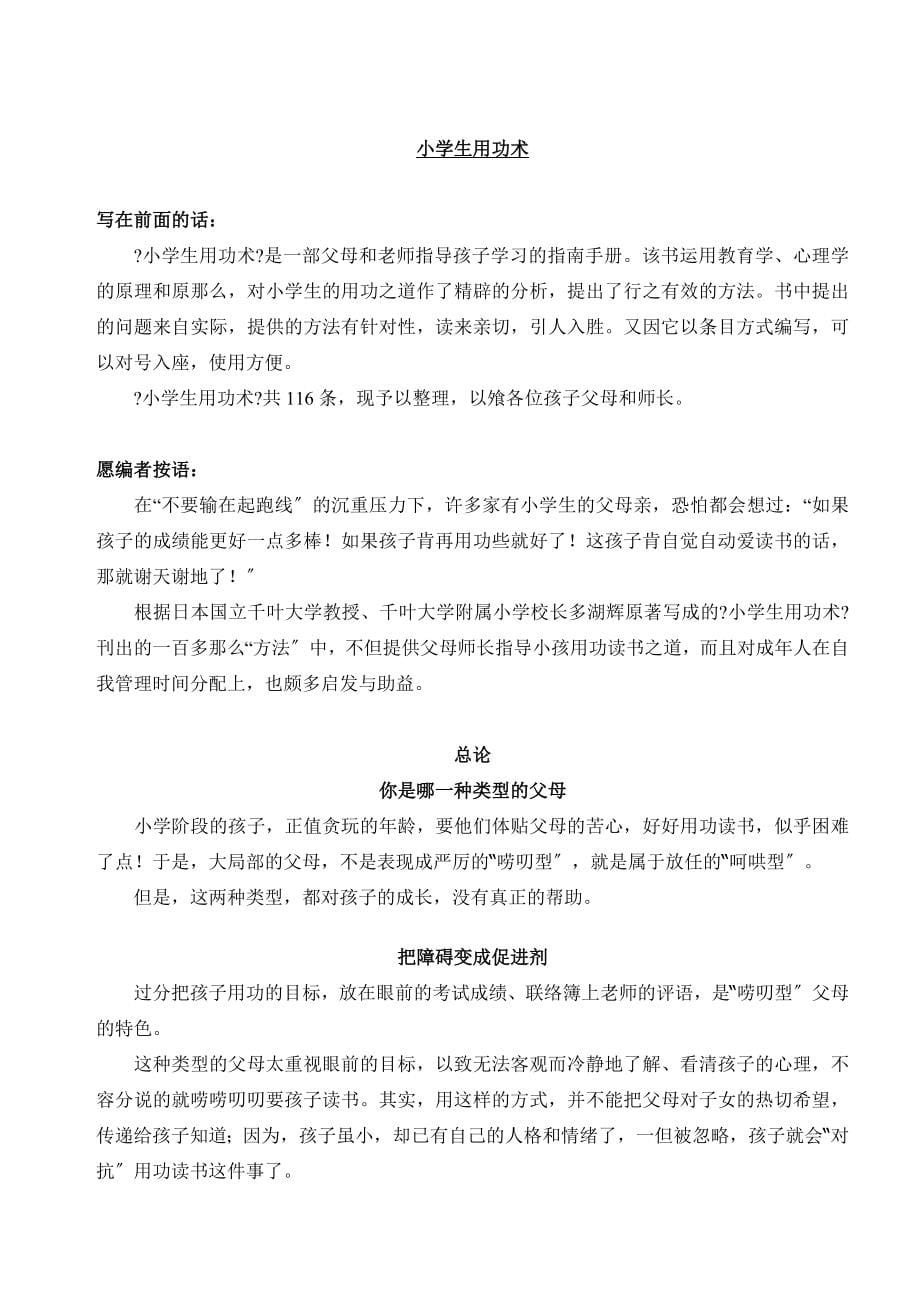 多湖辉小师长教师用功术_第5页