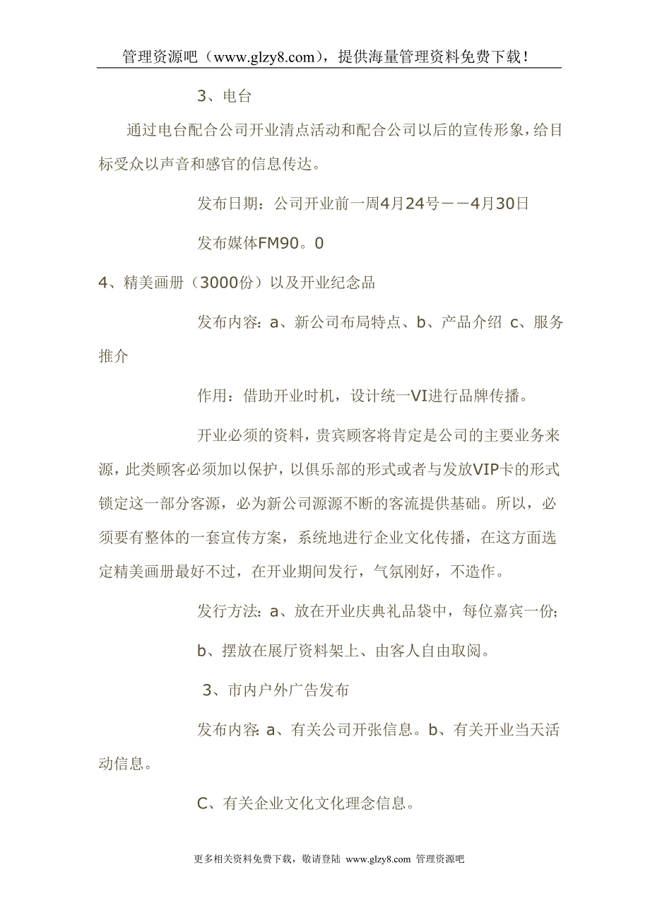 公司开业庆典策划方案.doc_第3页