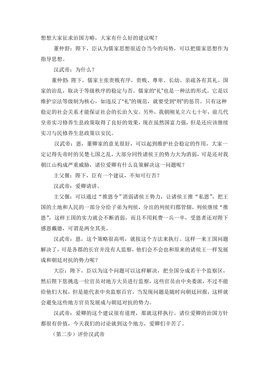 初中历史教学案例 (15).doc_第2页