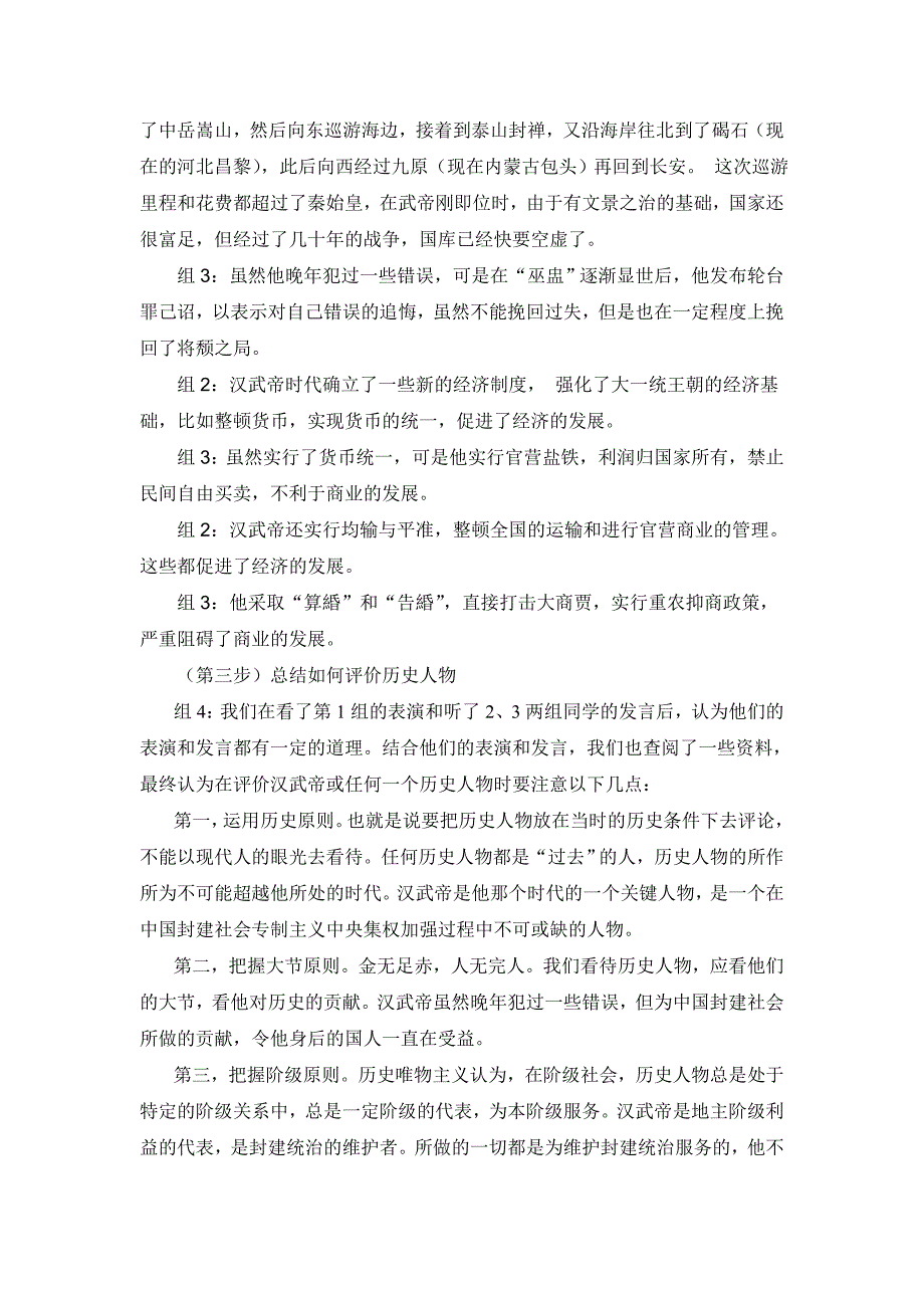 初中历史教学案例 (15).doc_第4页