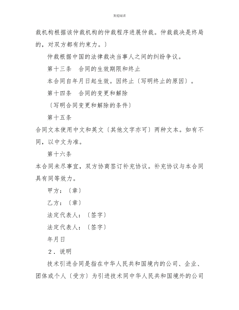 协议书范本技术引进合同协议书范文_第4页