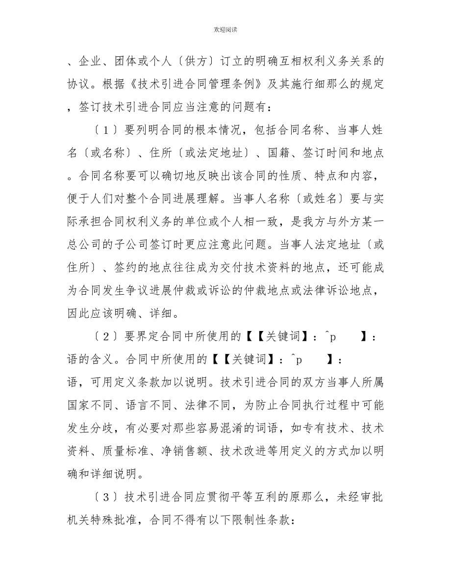 协议书范本技术引进合同协议书范文_第5页