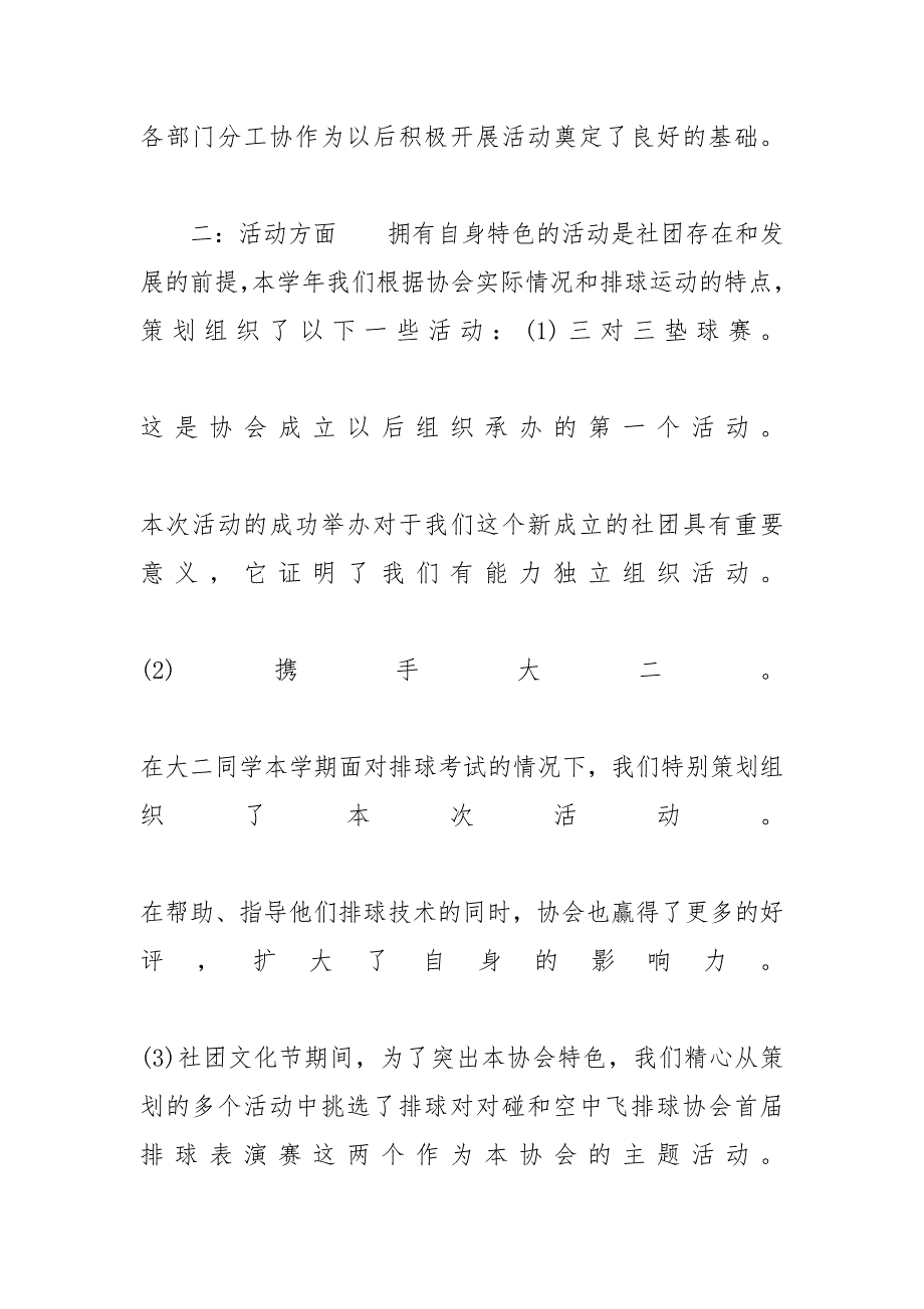 社团个人工作总结范文【五篇】社团工作总结范文大全_第2页