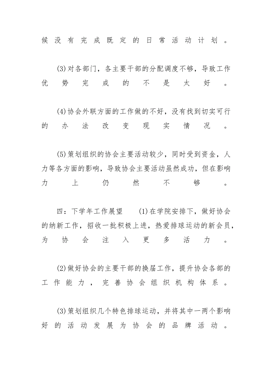 社团个人工作总结范文【五篇】社团工作总结范文大全_第4页