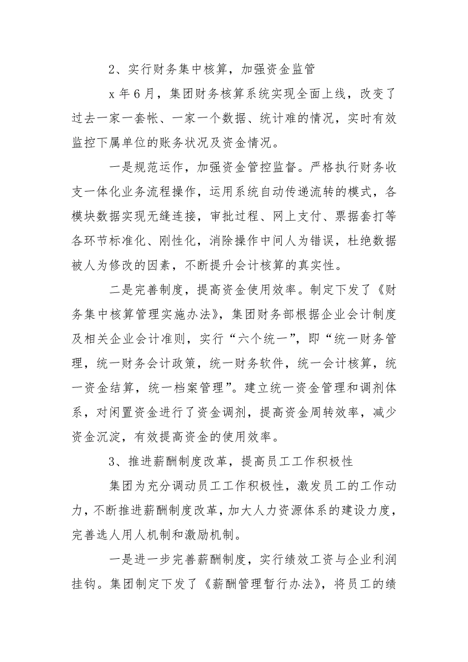 国有企业党风廉政建设专题调研报告_第2页