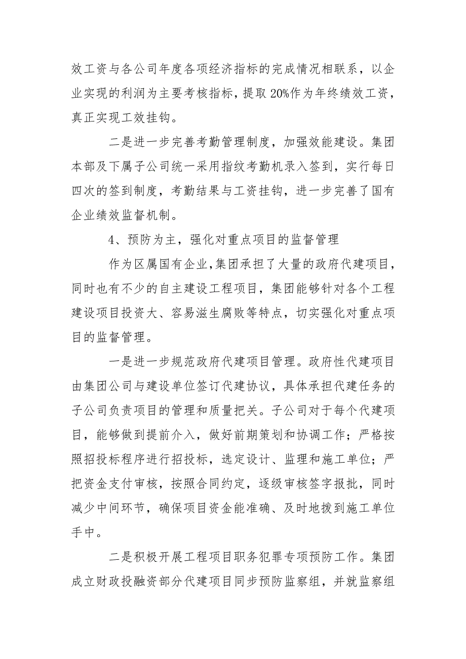 国有企业党风廉政建设专题调研报告_第3页