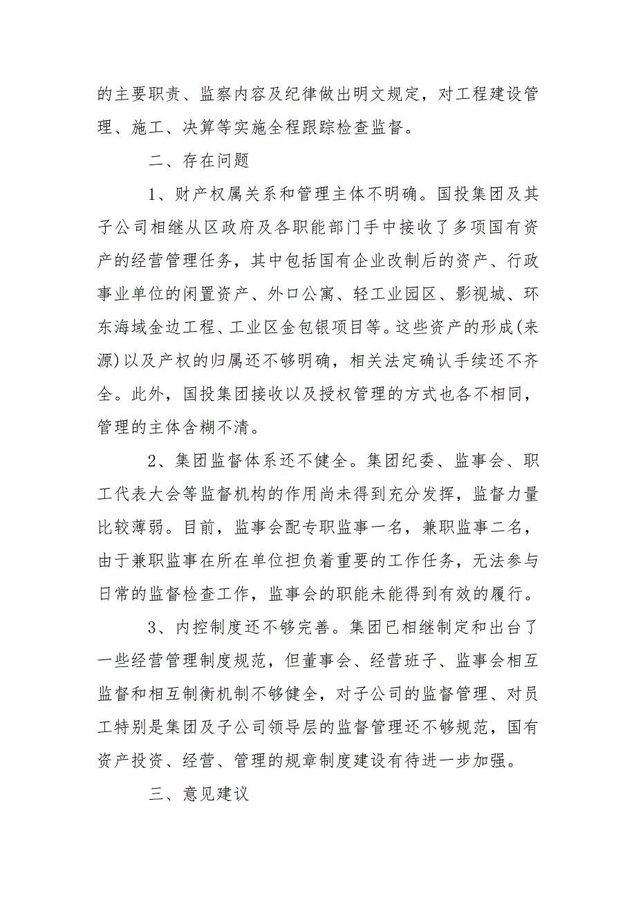 国有企业党风廉政建设专题调研报告_第4页