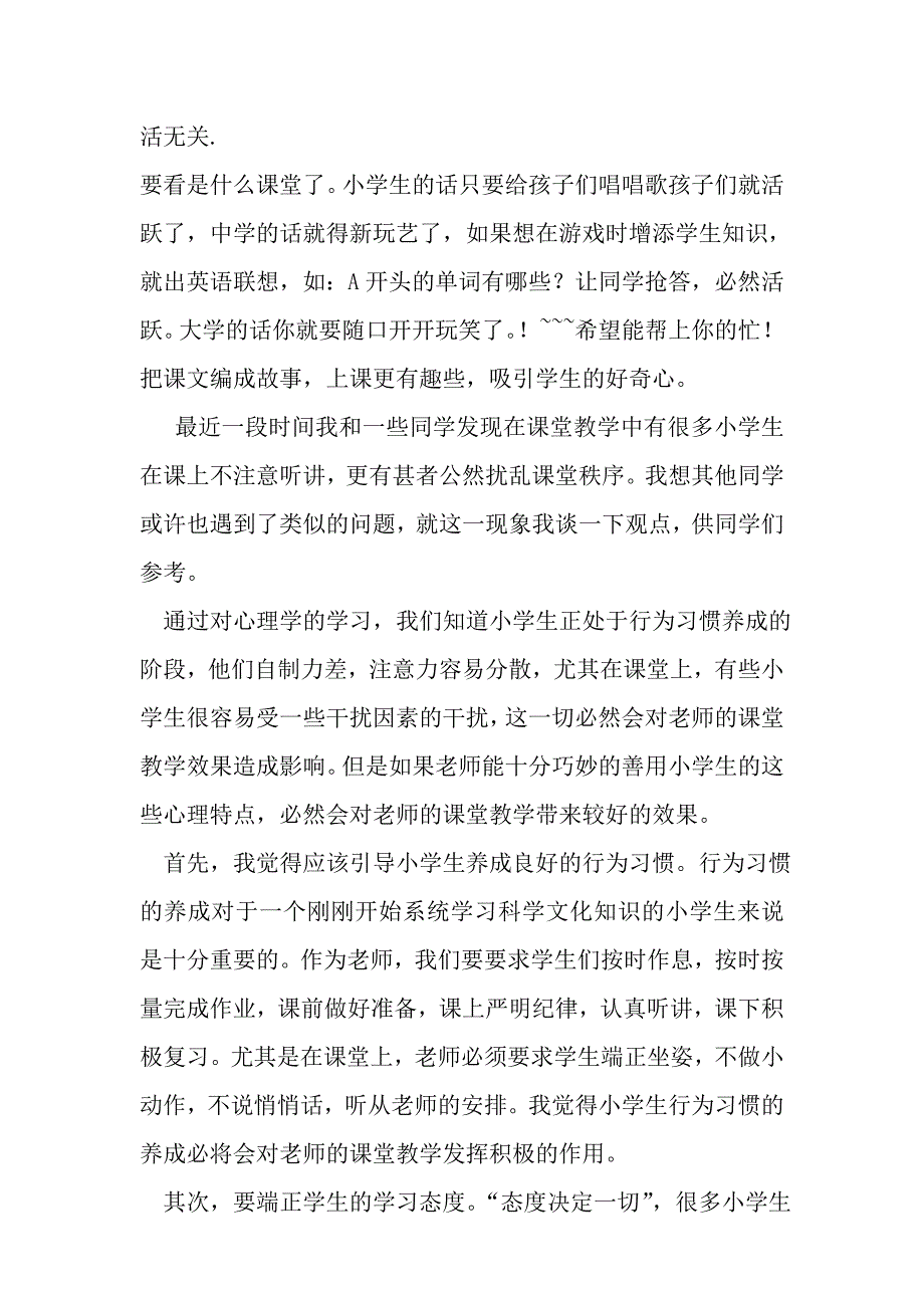 如何吸引低年级小学生的注意力_第2页