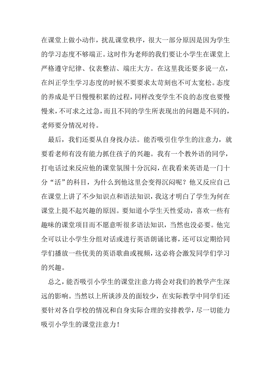 如何吸引低年级小学生的注意力_第3页