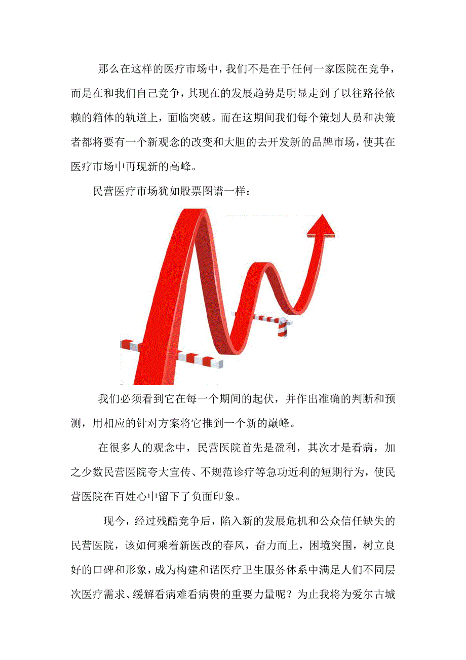 眼科品牌营销策划方案.doc_第2页