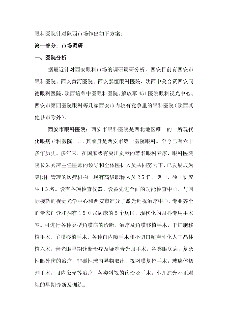 眼科品牌营销策划方案.doc_第3页