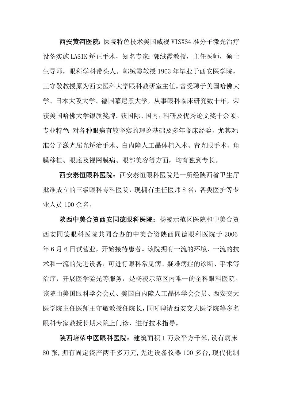 眼科品牌营销策划方案.doc_第4页