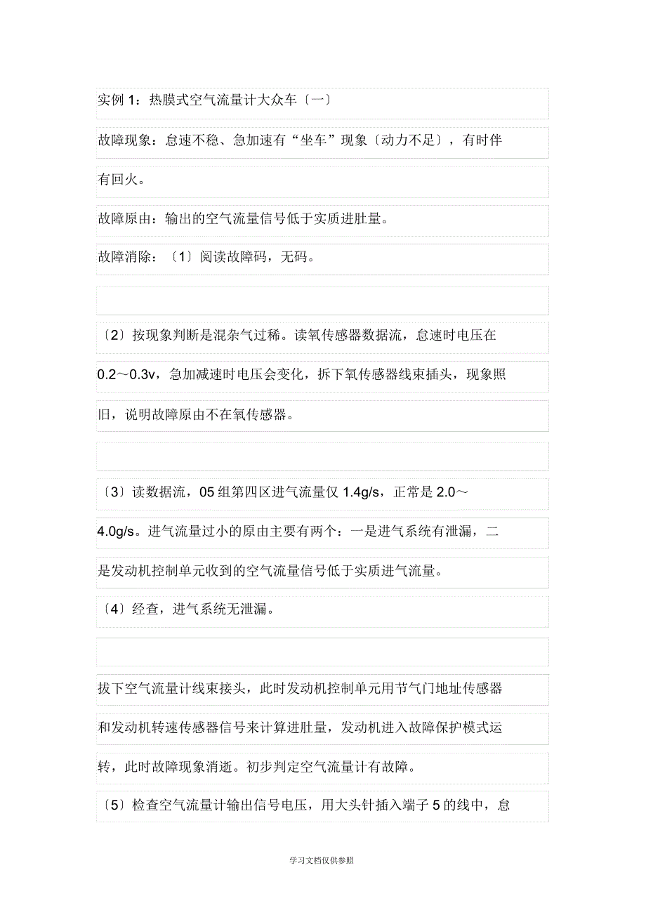 大众常见故障集锦.doc_第1页