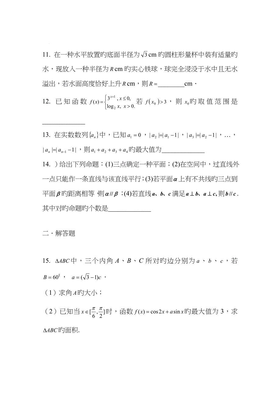 南京高三期中数学试题_第2页