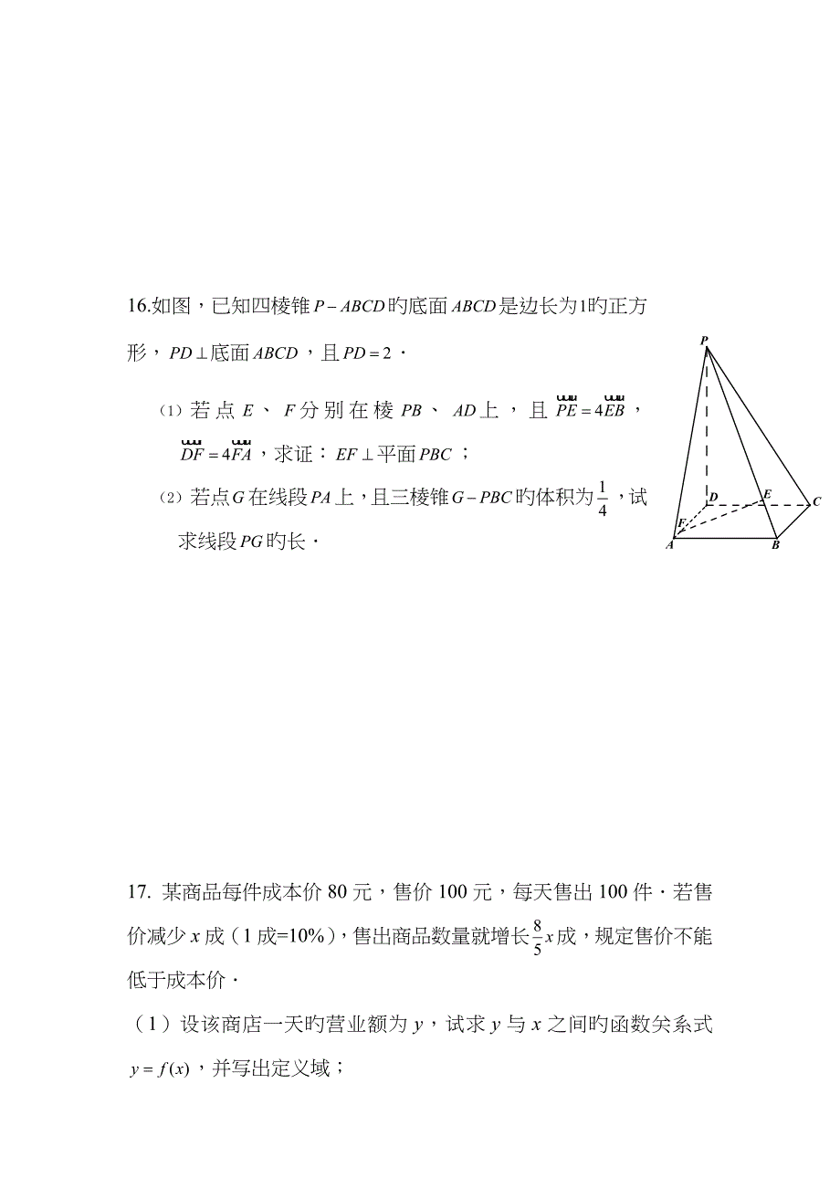 南京高三期中数学试题_第3页