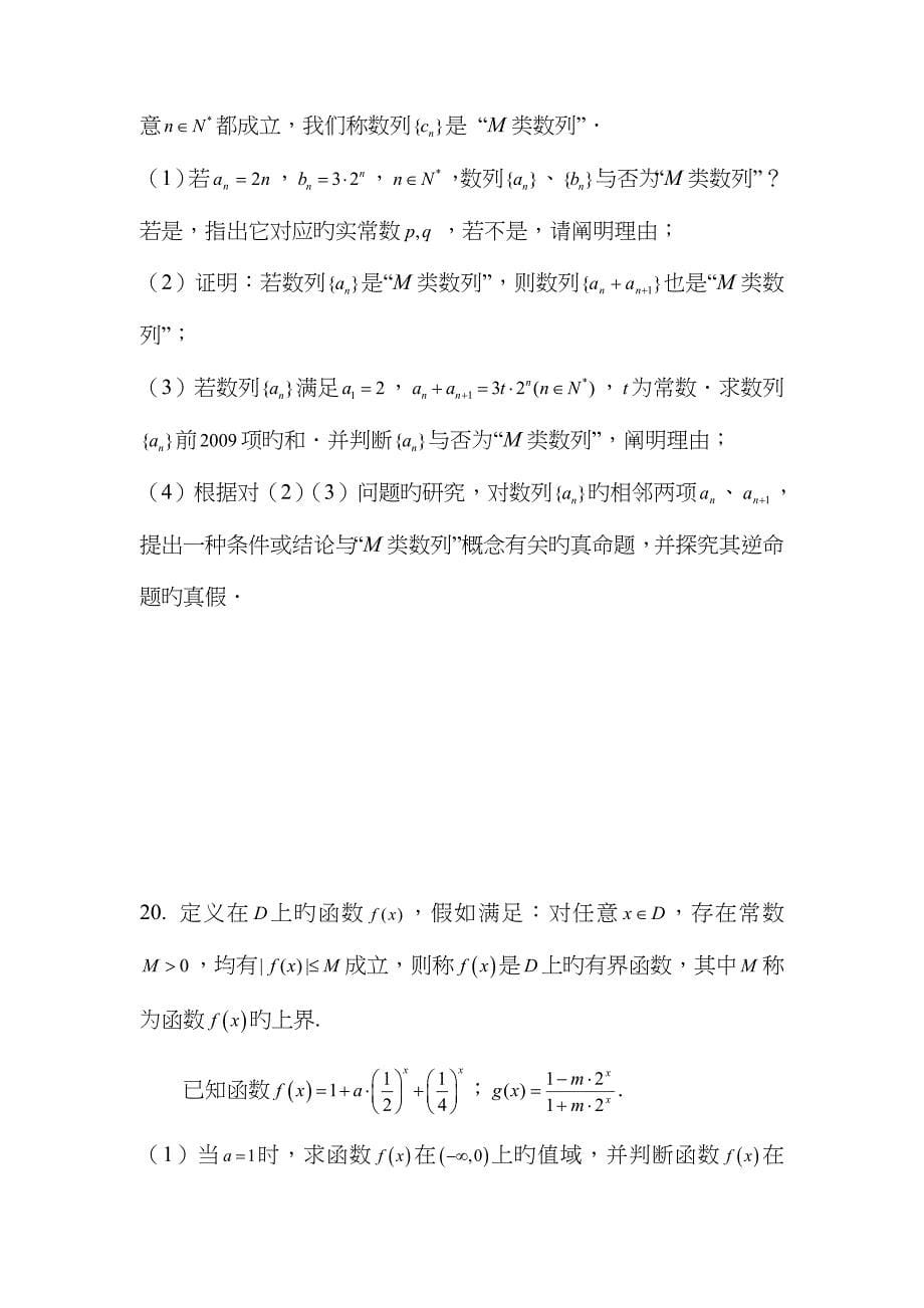 南京高三期中数学试题_第5页