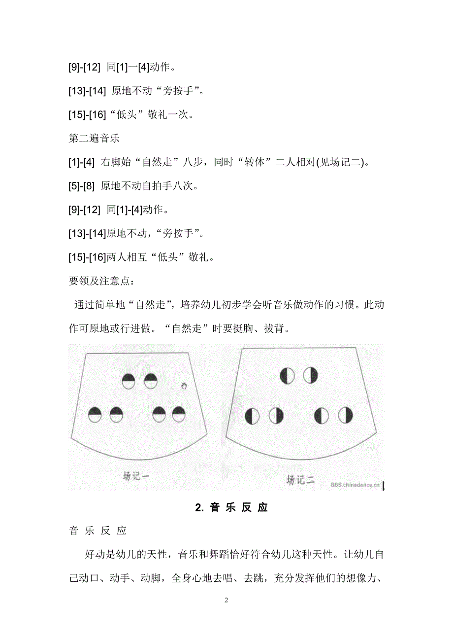 中国舞等级考试教材第一级教案_第2页