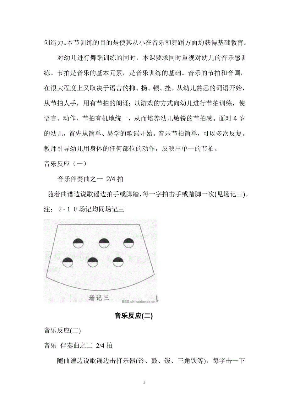 中国舞等级考试教材第一级教案_第3页